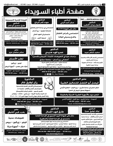 صفحة أطباء السويداء -  - جريدة هدهد الإعلانية